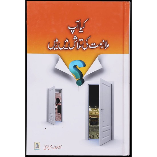 Kiya Ap Mulazmat Ki Talash Main Hain - کیا آپ ملازمت کی تلاش میں ہیں