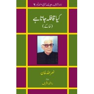 Kiya Qafla Jata Hay - کیا قافلہ جاتا ہے