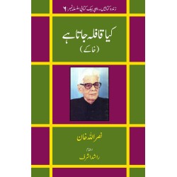 Kiya Qafla Jata Hay - کیا قافلہ جاتا ہے Kiya Qafla Jata Hay - کیا قافلہ جاتا ہے