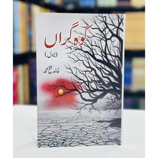 Koh e Garan - کوہ گراں Koh e Garan - کوہ گراں