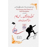 Koi Bahana Nahi Bas Kaam - کوئی بہانہ نہیں بس کام