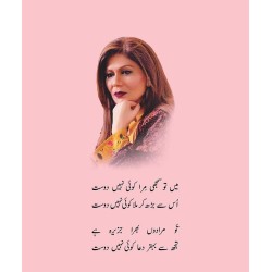 Koi Nahi Dost - کوئی نہیں دوست Koi Nahi Dost - کوئی نہیں دوست