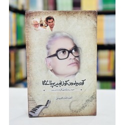 Kon Yadon Ko Zanjer Pehnay Ga - کون یادوں کو زنجیر پہنائے گا Kon Yadon Ko Zanjer Pehnay Ga - کون یادوں کو زنجیر پہنائے گا