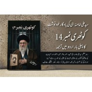 Kothri Number 14 - کوٹھری نمبر 14