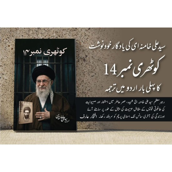 Kothri Number 14 - کوٹھری نمبر 14