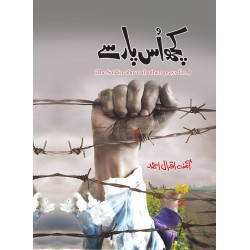 Kuch Us Par Say - کچھ اس پار سے Kuch Us Par Say - کچھ اس پار سے