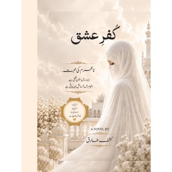 Kufar e Ishq - کفرعشق