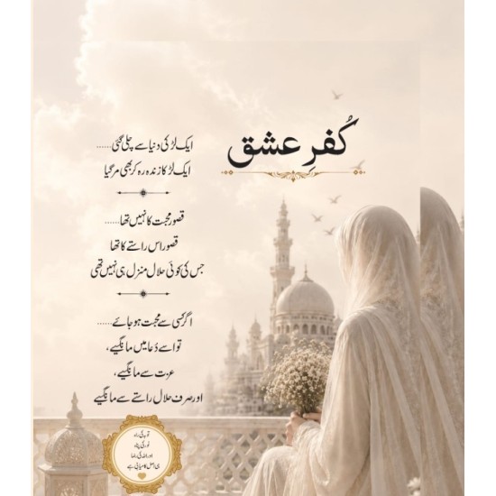 Kufar e Ishq - کفرعشق