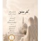 Kufar e Ishq - کفرعشق