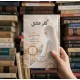 Kufar e Ishq - کفرعشق