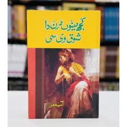 Kuj Menu Maran Da Shoq Vi Si - کجھ مینوں مرن دا شوق وی سی