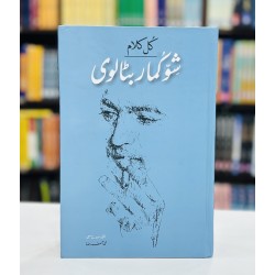 Kul Kalam Shiv Kumar Batalvi - کل کلام شو کمار بٹالوی مع فرہنگ Kul Kalam Shiv Kumar Batalvi - کل کلام شو کمار بٹالوی مع فرہنگ