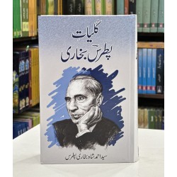 Kuliyat e Patras Bukhari - کلیات پطرس Kuliyat e Patras Bukhari - کلیات پطرس