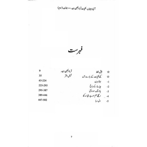 Kuliyat e Quratulain Haider - Aaina e Jahan (3) - Novlet Kuliyat e Quratulain Haider - Aaina e Jahan (3) - Novlet