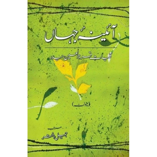 Kuliyat e Quratulain Haider - Aaina e Jahan (3) - Novlet Kuliyat e Quratulain Haider - Aaina e Jahan (3) - Novlet