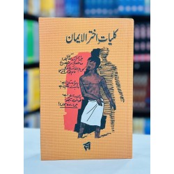 Kulyat e Akhtar Ul Iman - کلیات اختر الایمان Kulyat e Akhtar Ul Iman - کلیات اختر الایمان