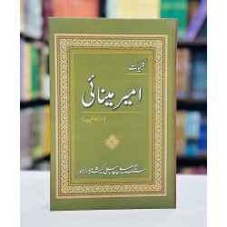 Kulyat e Ameer Minai - کلیات امیر مینائی Kulyat e Ameer Minai - کلیات امیر مینائی
