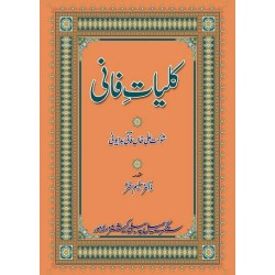 Kulyat e Fani - کلیات فانی