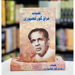 Kulyat e Firaq Gorakhpuri (Sasta Edition) - کلیات فراق گورکھپوری Kulyat e Firaq Gorakhpuri (Sasta Edition) - کلیات فراق گورکھپوری