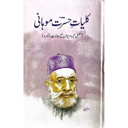 Kulyat e Hasrat Mohani - کلیات حسرت موہانی - مکمل تیرہ دیوان مع حالات و تبصرہ Kulyat e Hasrat Mohani - کلیات حسرت موہانی - مکمل تیرہ دیوان مع حالات و تبصرہ