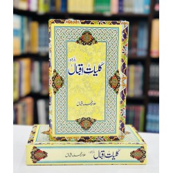 Kulyat e Iqbal Urdu (Simple) - کلیات اقبال سادہ Kulyat e Iqbal Urdu (Simple) - کلیات اقبال سادہ