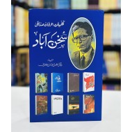 Kulyat e Irfan Saddique - Sukhan Abad - کلیات عرفان صدیقی - سخن آباد