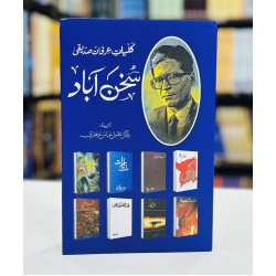 Kulyat e Irfan Saddique - Sukhan Abad - کلیات عرفان صدیقی - سخن آباد Kulyat e Irfan Saddique - Sukhan Abad - کلیات عرفان صدیقی - سخن آباد