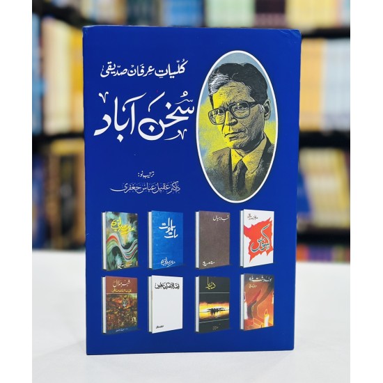 Kulyat e Irfan Saddique - Sukhan Abad - کلیات عرفان صدیقی - سخن آباد Kulyat e Irfan Saddique - Sukhan Abad - کلیات عرفان صدیقی - سخن آباد