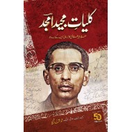 Kulyat e Majeed Amjad (Premium Quality Edition) - کلیات مجید امجد