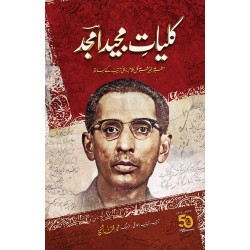 Kulyat e Majeed Amjad (Premium Quality Edition) - کلیات مجید امجد Kulyat e Majeed Amjad (Premium Quality Edition) - کلیات مجید امجد