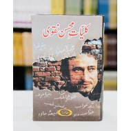 Kulyat E Mohsin Naqvi - کلیات محسن نقوی