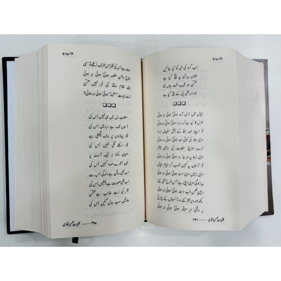 Kulyat E Mohsin Naqvi - کلیات محسن نقوی