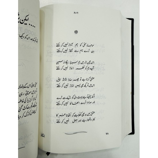 Kulyat e Parveen Shakir - Mah e Tamam - کلیات پروین شاکر - ماہ تمام