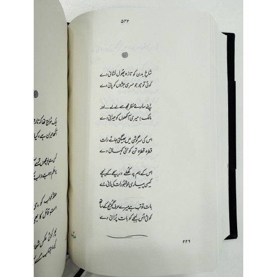 Kulyat e Parveen Shakir - Mah e Tamam - کلیات پروین شاکر - ماہ تمام