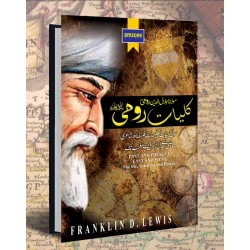 Kulyat e Rumi - کلیات رومی Kulyat e Rumi - کلیات رومی