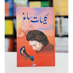 Kulyat e Saghar - کلیات ساغر Kulyat e Saghar - کلیات ساغر