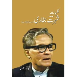 Kulyat e Shohrat Bukhari - کلیات شہرت بخاری Kulyat e Shohrat Bukhari - کلیات شہرت بخاری