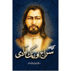 Kulyat e Siraj Aurangabadi - کلیات سراج اورنگ آبادی Kulyat e Siraj Aurangabadi - کلیات سراج اورنگ آبادی