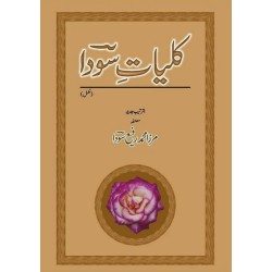 Kulyat e Soda - کلیات سودا Kulyat e Soda - کلیات سودا