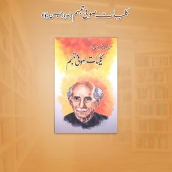 So Bar Chaman Mehka - Kulyat e Sufi Tabassum - کلیات صوفی تبسم So Bar Chaman Mehka - Kulyat e Sufi Tabassum - کلیات صوفی تبسم