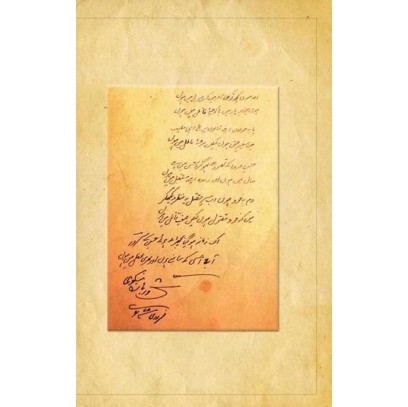 Kulyat e Suroor - کلیات سرور