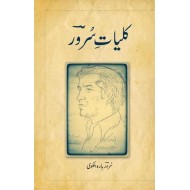 Kulyat e Suroor - کلیات سرور