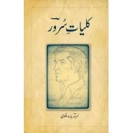 Kulyat e Suroor - کلیات سرور
