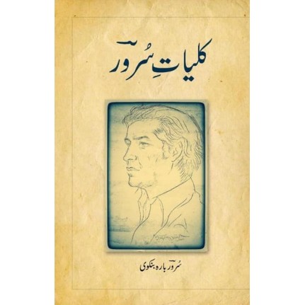 Kulyat e Suroor - کلیات سرور