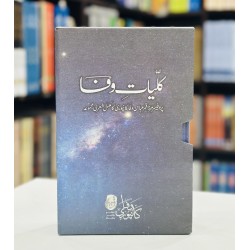 Kulyat e Wafa - کلیات وفا Kulyat e Wafa - کلیات وفا