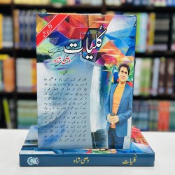 Kulyat e Wasi Shah - کلیات وصی شاہ Kulyat e Wasi Shah - کلیات وصی شاہ