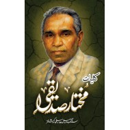 Kulyat Mukhtar Siddiqui - کلیات مختار صدیقی