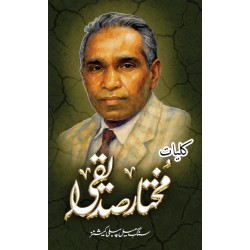 Kulyat Mukhtar Siddiqui - کلیات مختار صدیقی Kulyat Mukhtar Siddiqui - کلیات مختار صدیقی