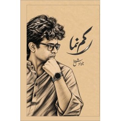 Kum Numa - کم نما
