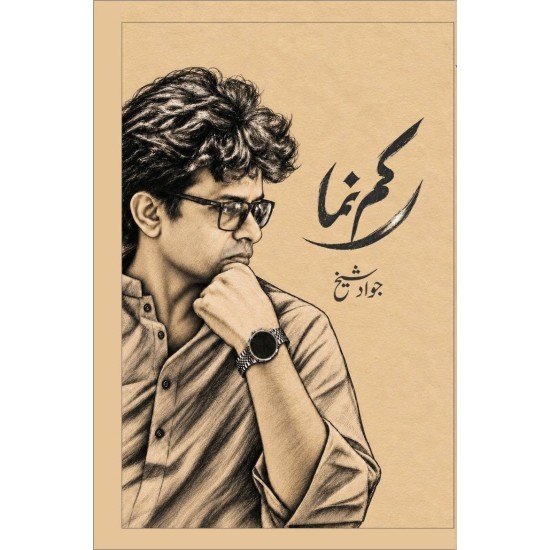 Kum Numa - کم نما